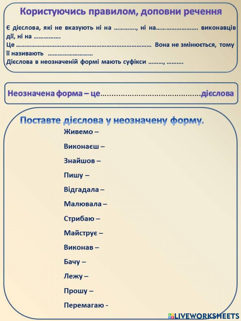 Неозначена форма дієслова