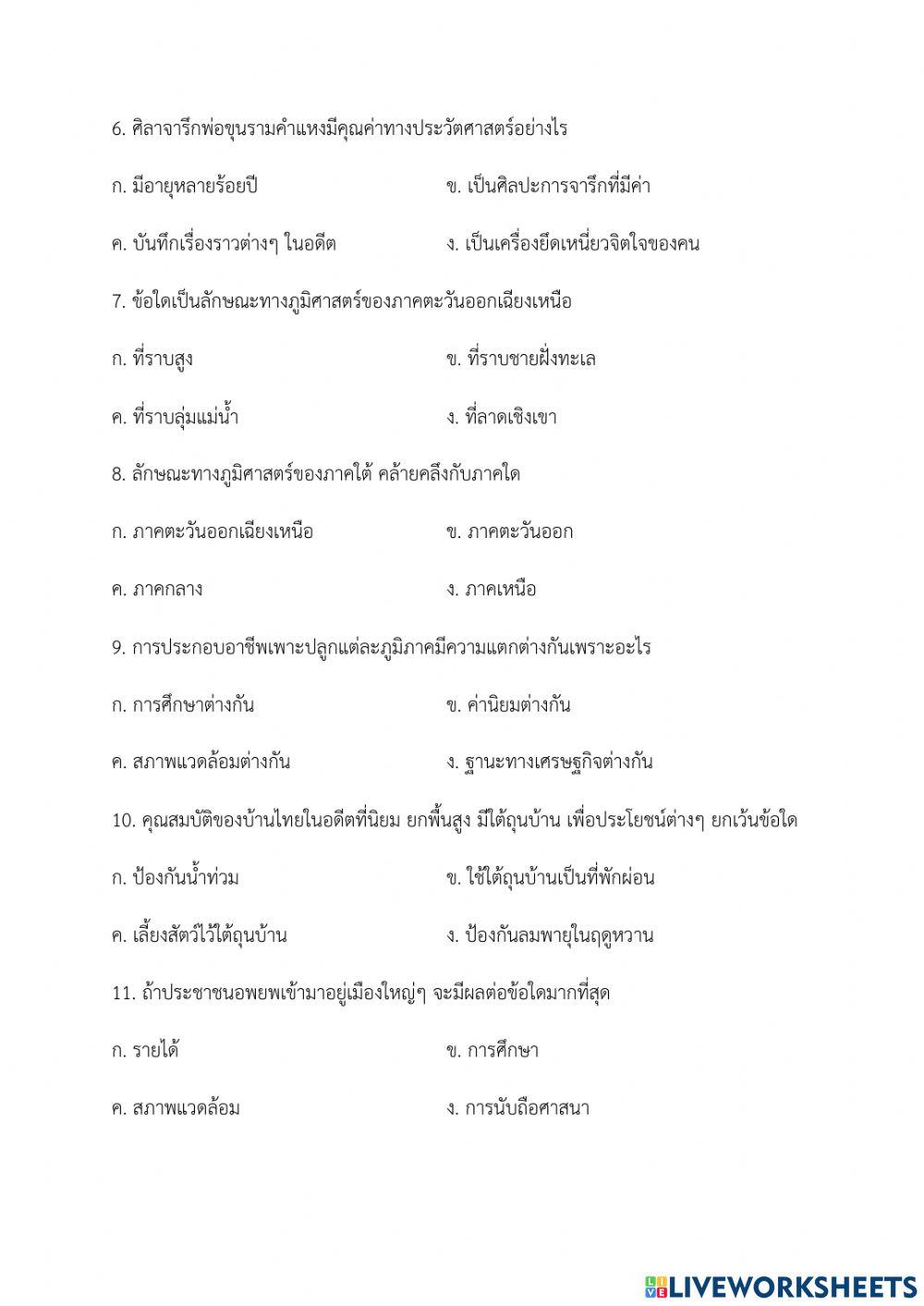 ข้อสอบประวัติ ป.6