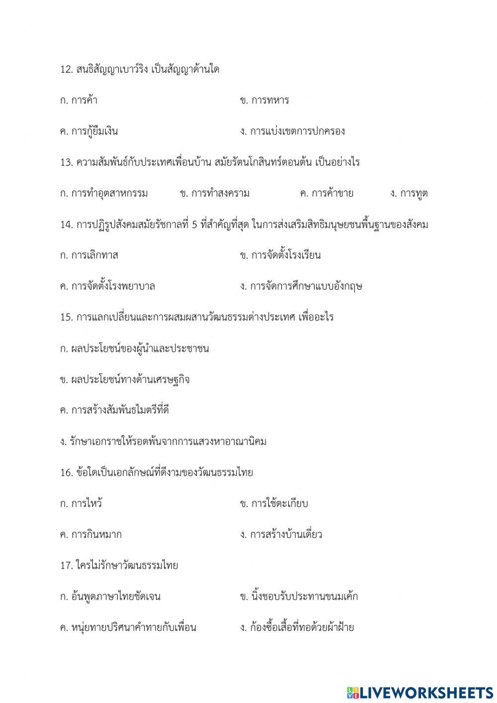 ข้อสอบประวัติ ป.6