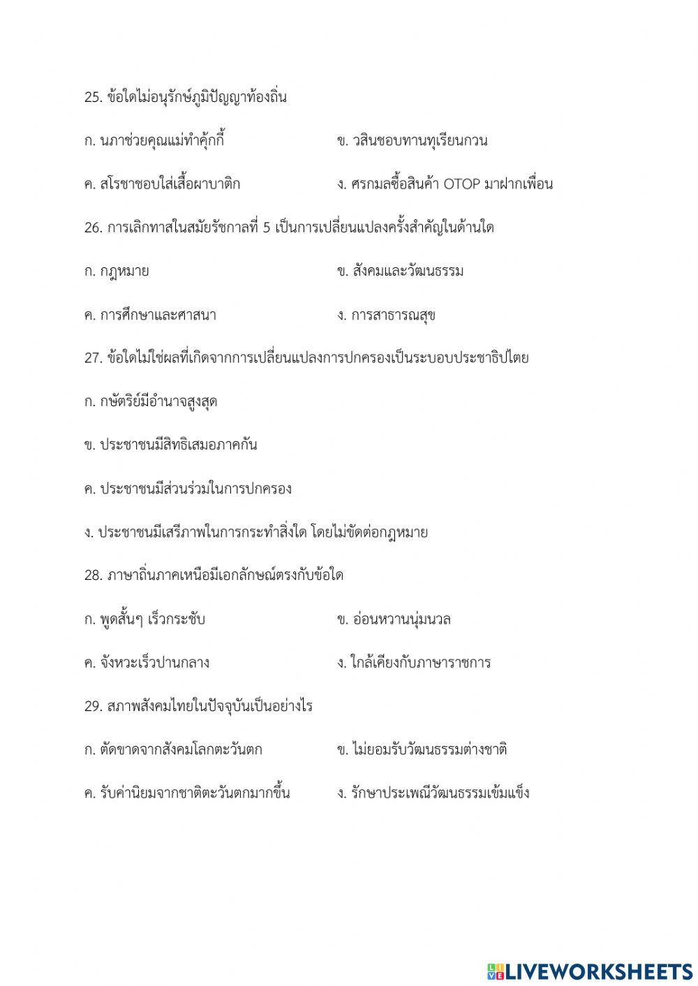 ข้อสอบประวัติ ป.6