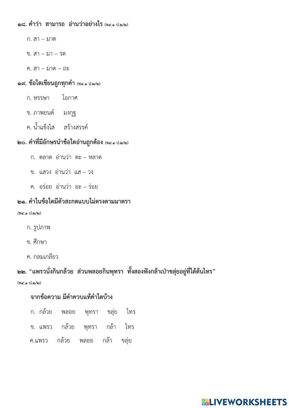 ข้อสอบไทย เทอม 1