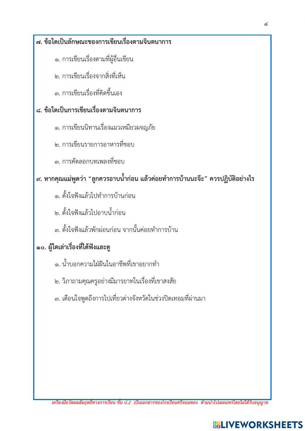ข้อสอบไทย เทอม 2
