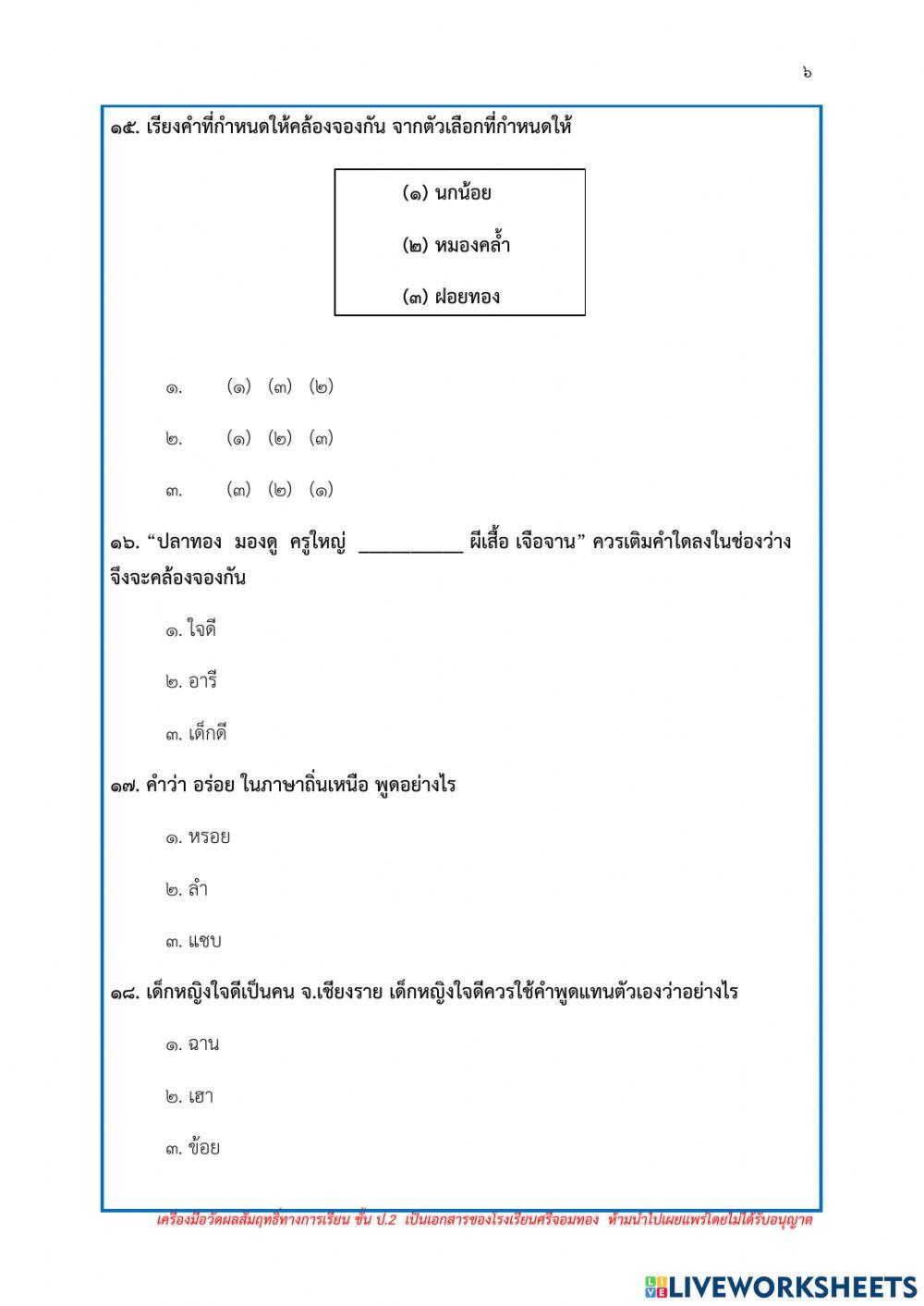 ข้อสอบไทย เทอม 2