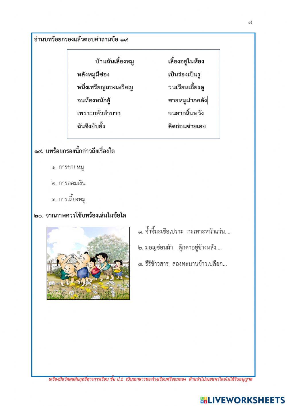 ข้อสอบไทย เทอม 2
