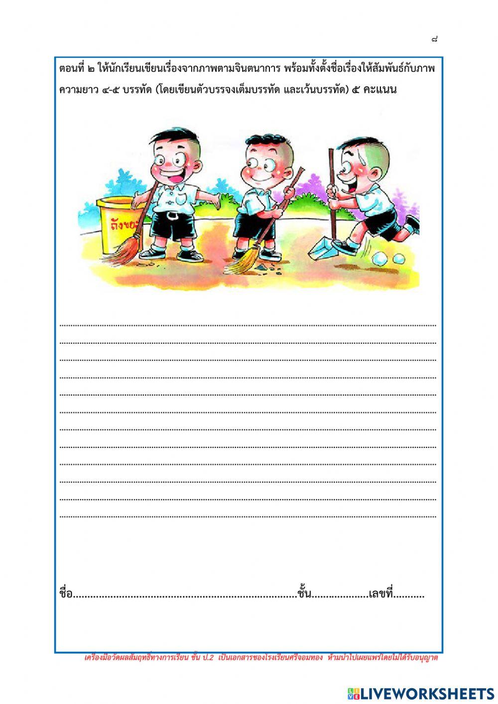 ข้อสอบไทย เทอม 2