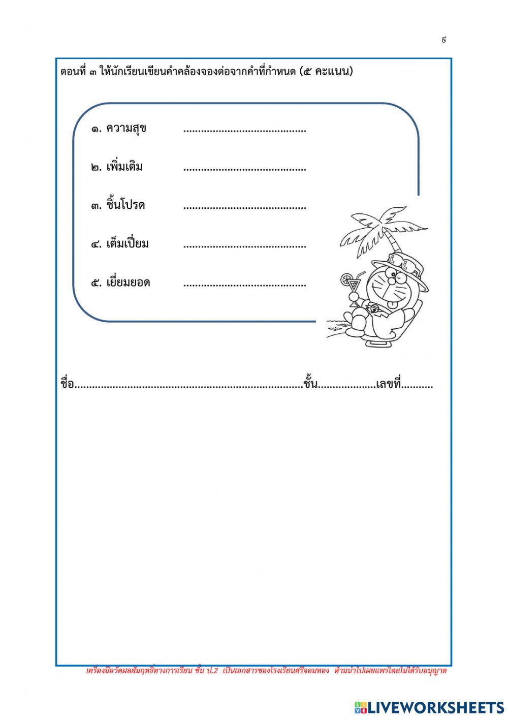 ข้อสอบไทย เทอม 2