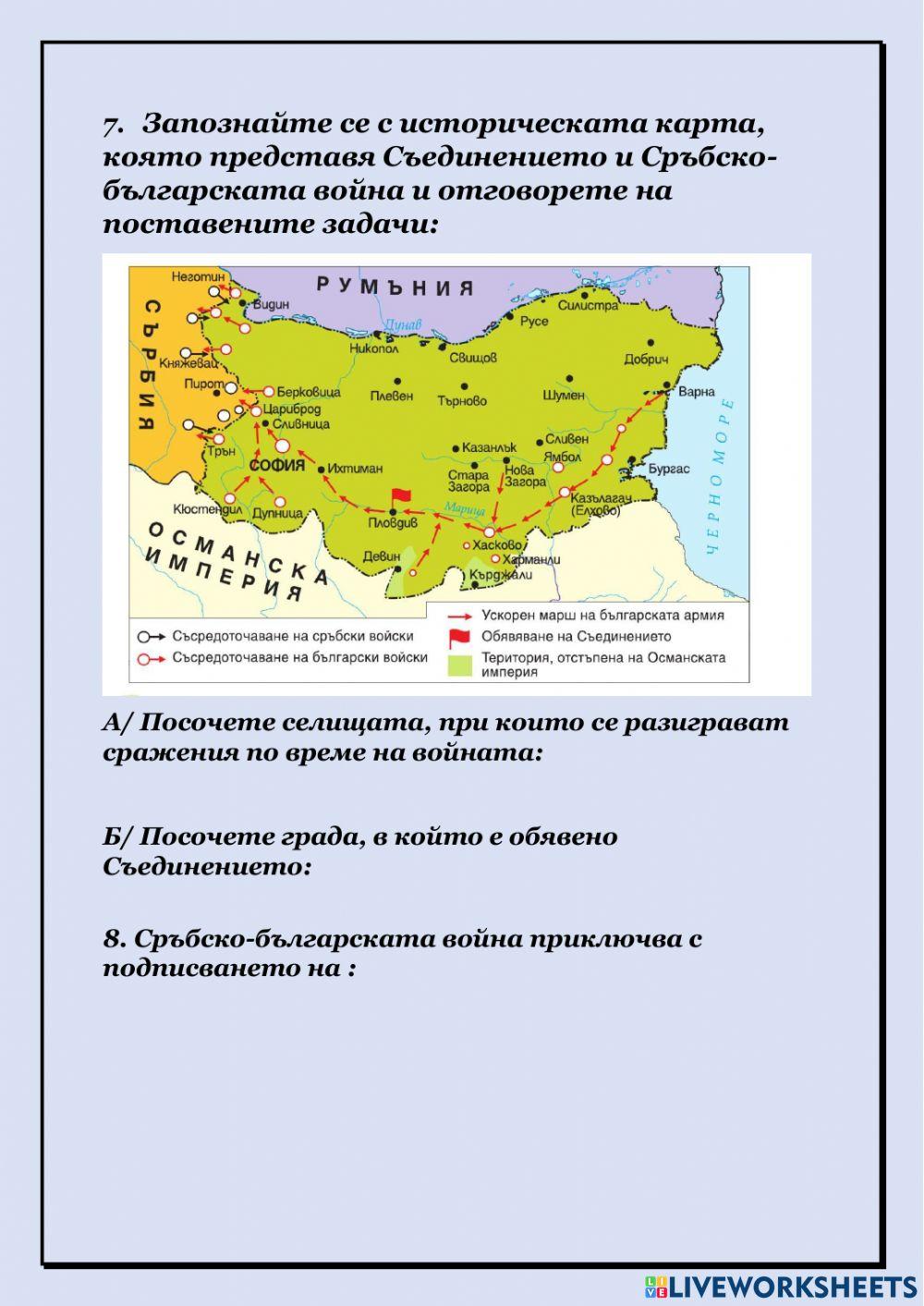 Съединението на Княжество България и Източна Румелия