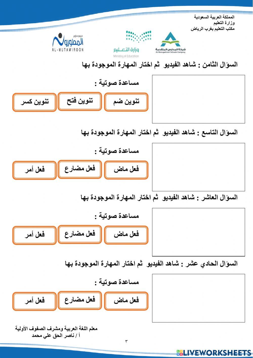مراجعة عامة على مهارات لغتي ناصر الحق علي أولية المطورون 2022