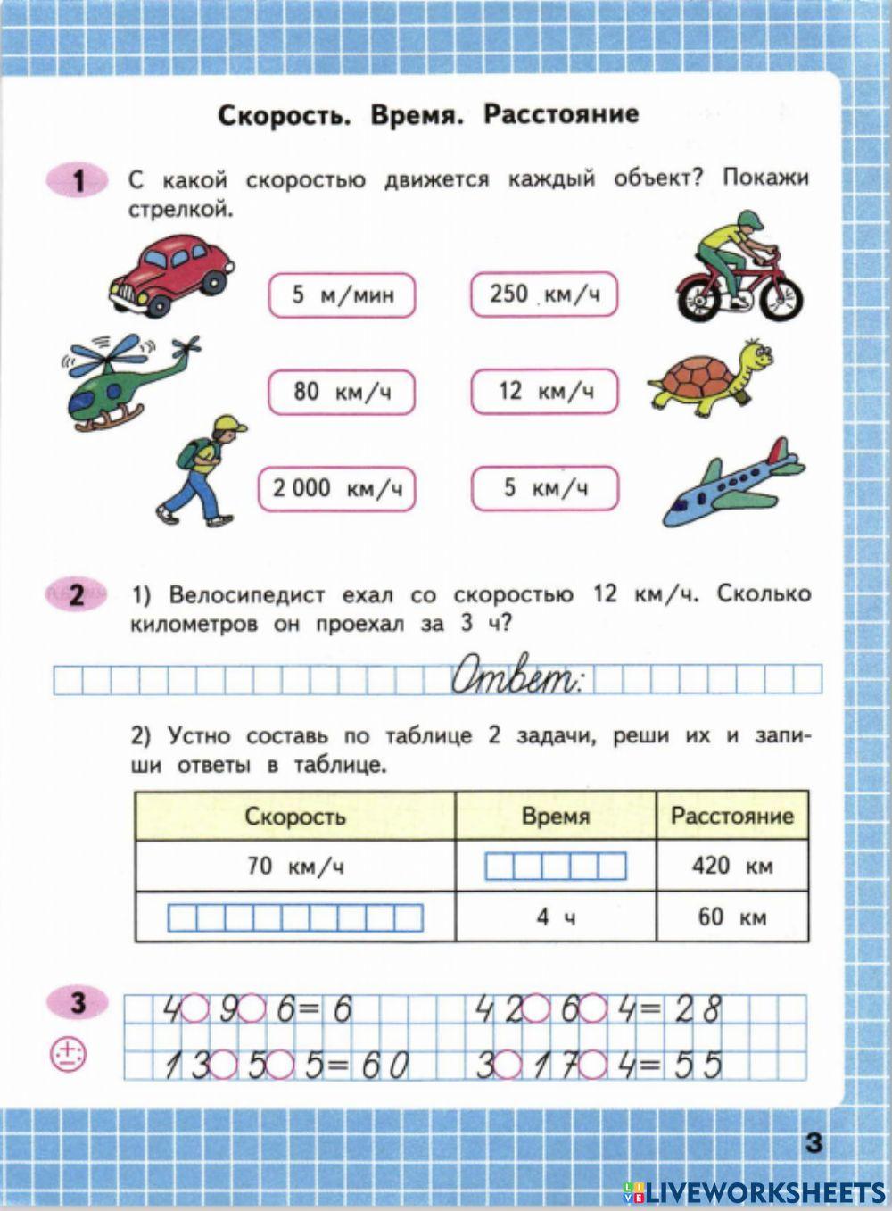 РАбочая тетрадь по математике 4 класс worksheet | Live Worksheets