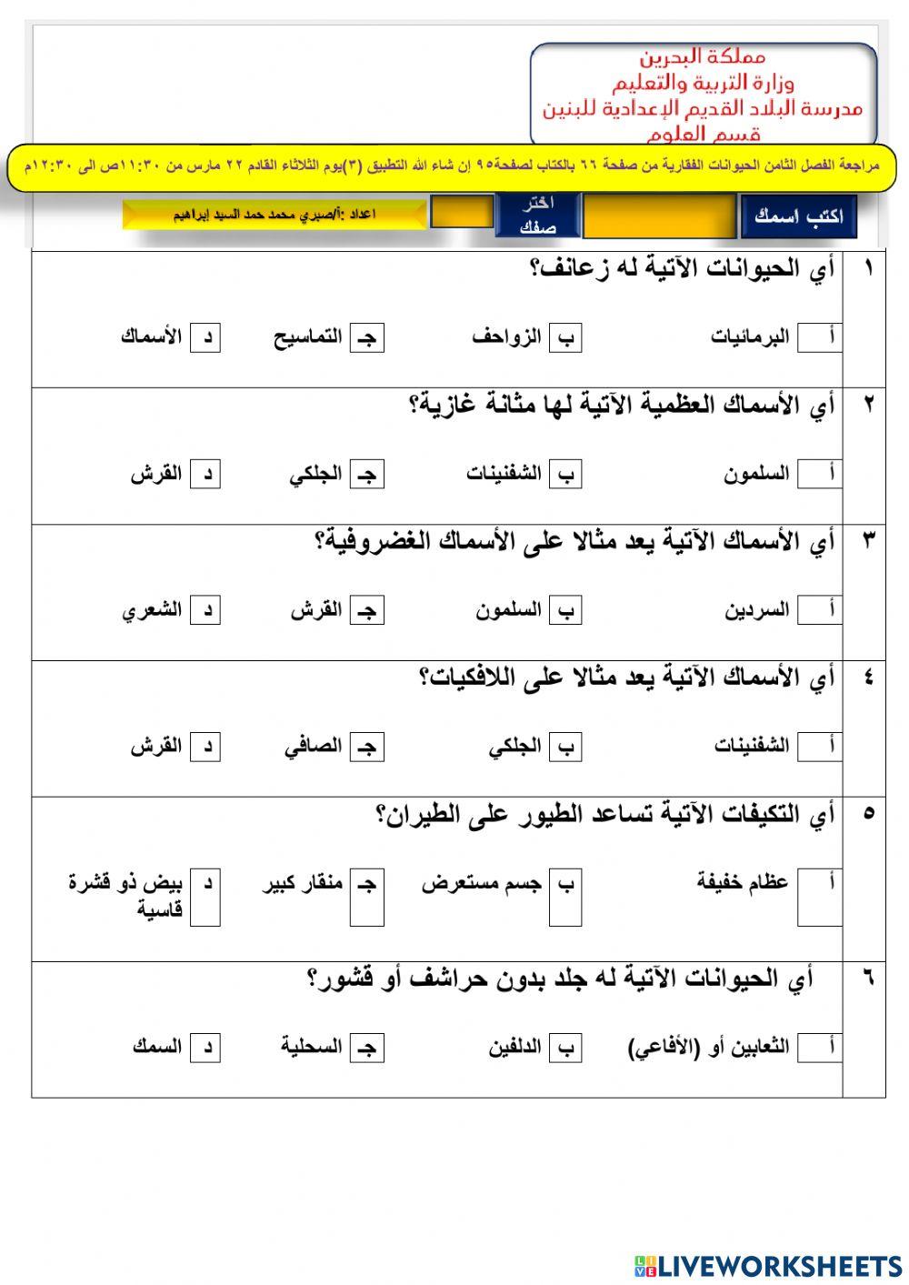 مراجعة الفصل الثامن