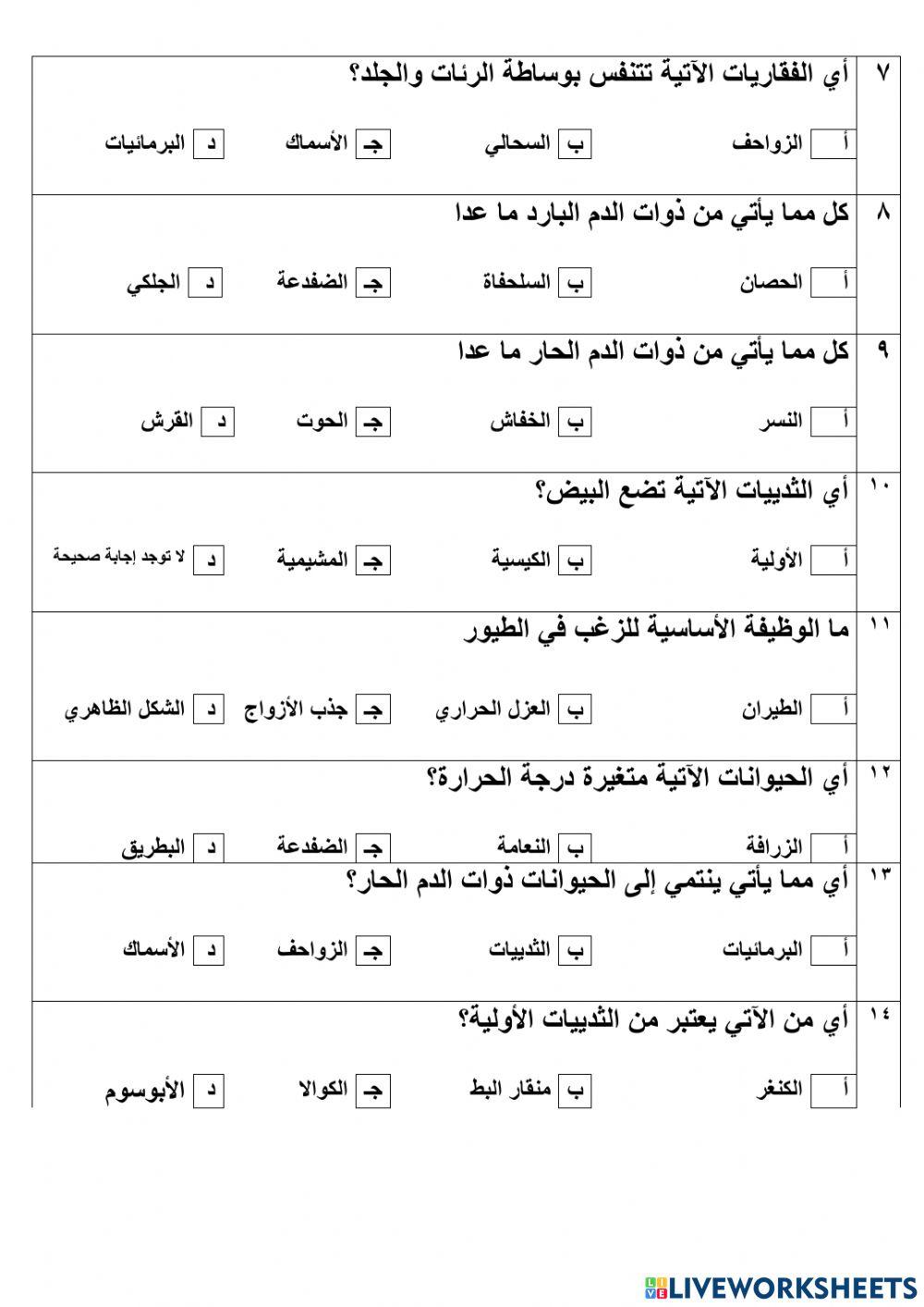 مراجعة الفصل الثامن