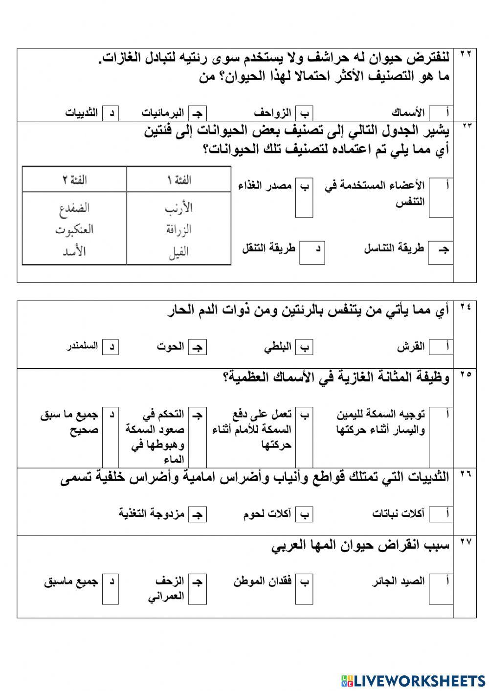 مراجعة الفصل الثامن