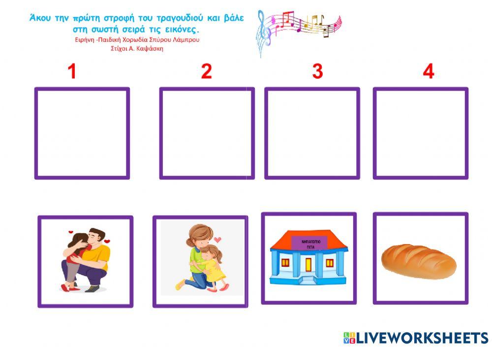 Ειρήνη- Τραγούδι