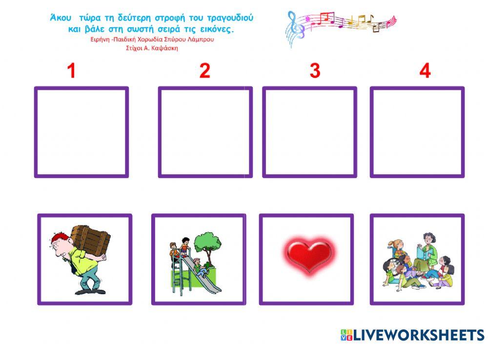 Ειρήνη- Τραγούδι