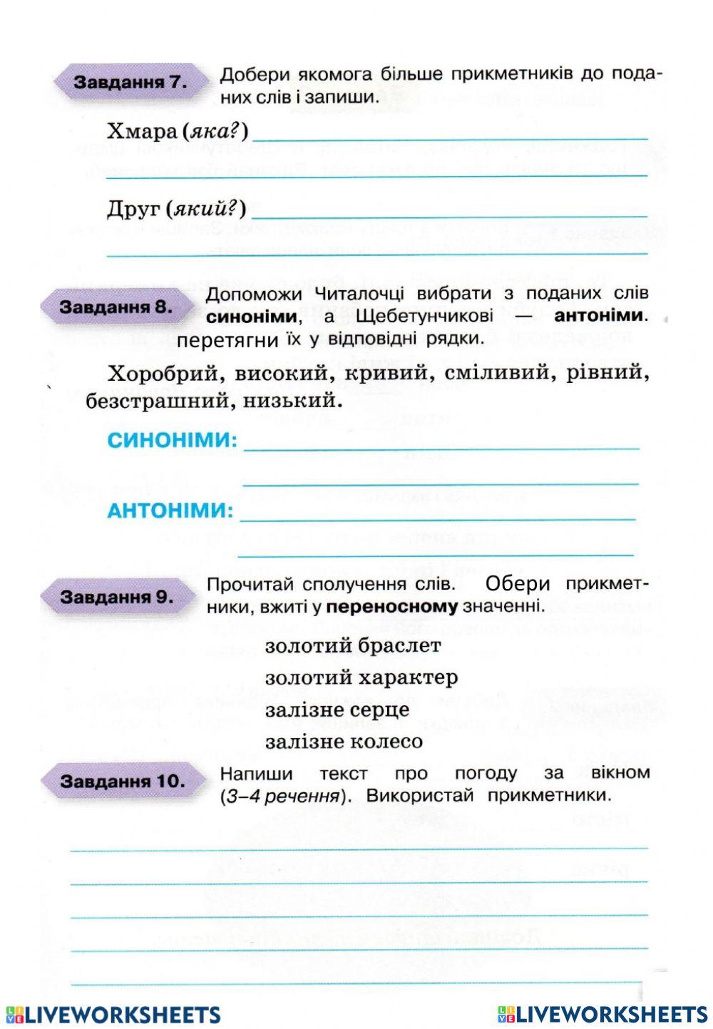 Прикметник повторення