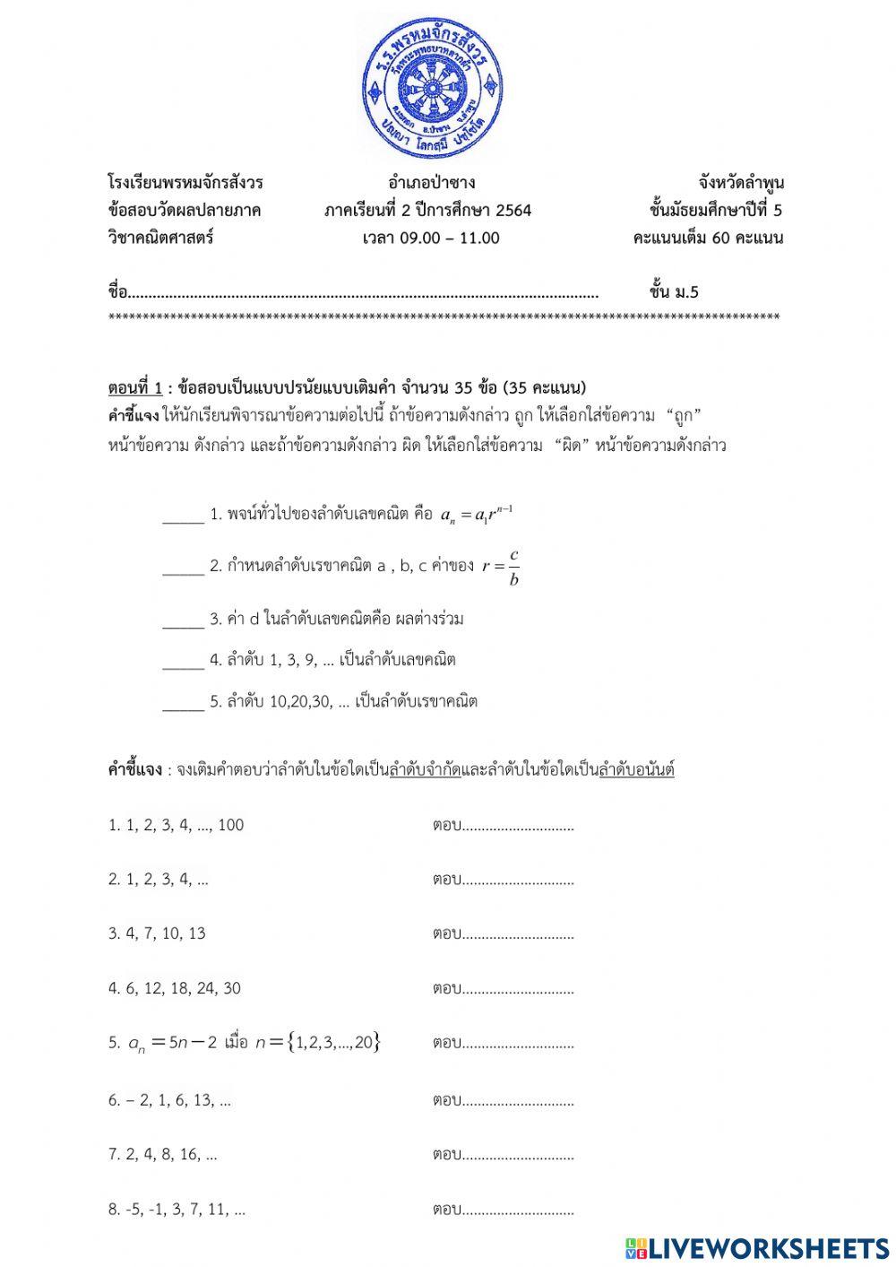 ข้อสอบปลายภาค 2-2564
