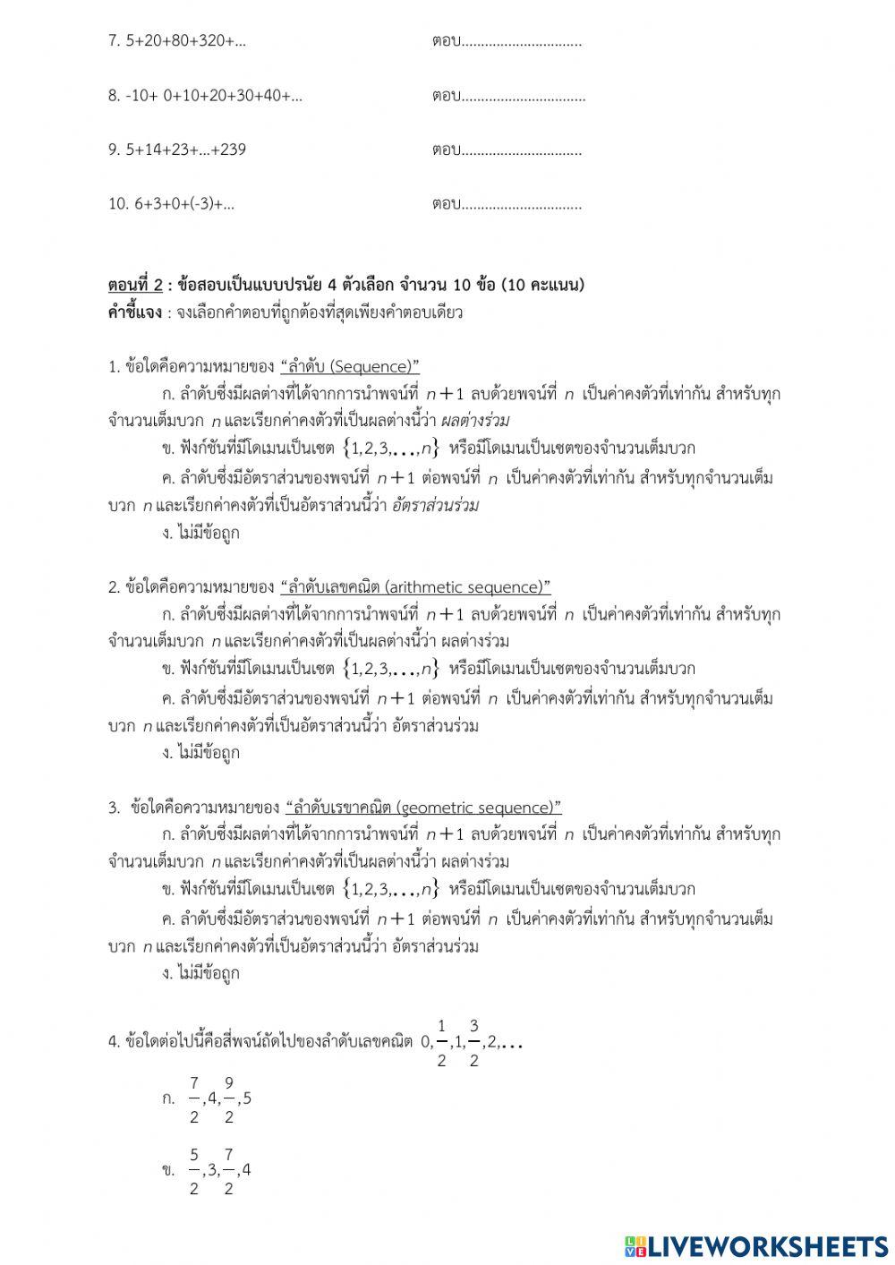ข้อสอบปลายภาค 2-2564