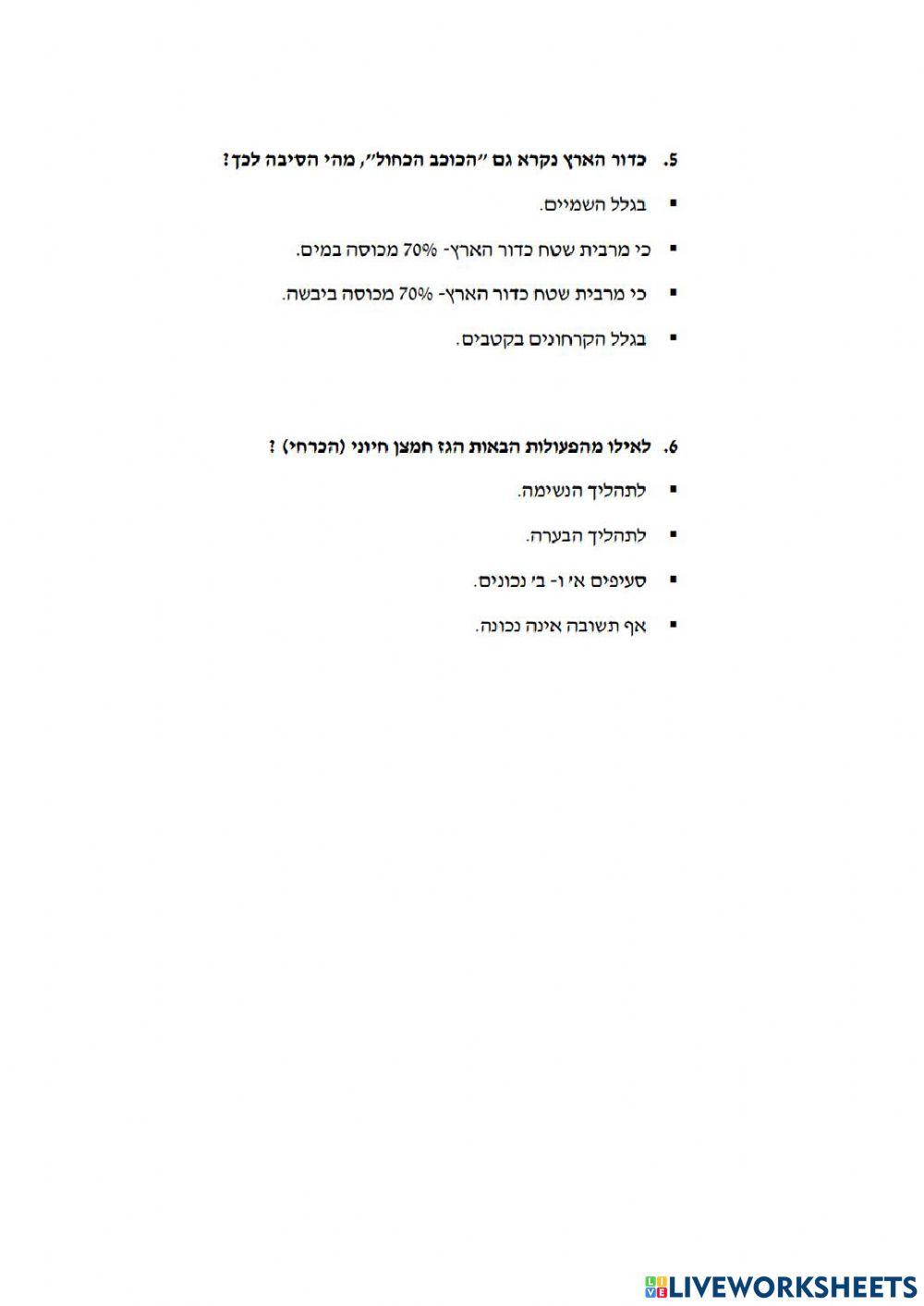 מדעים כיתה ד