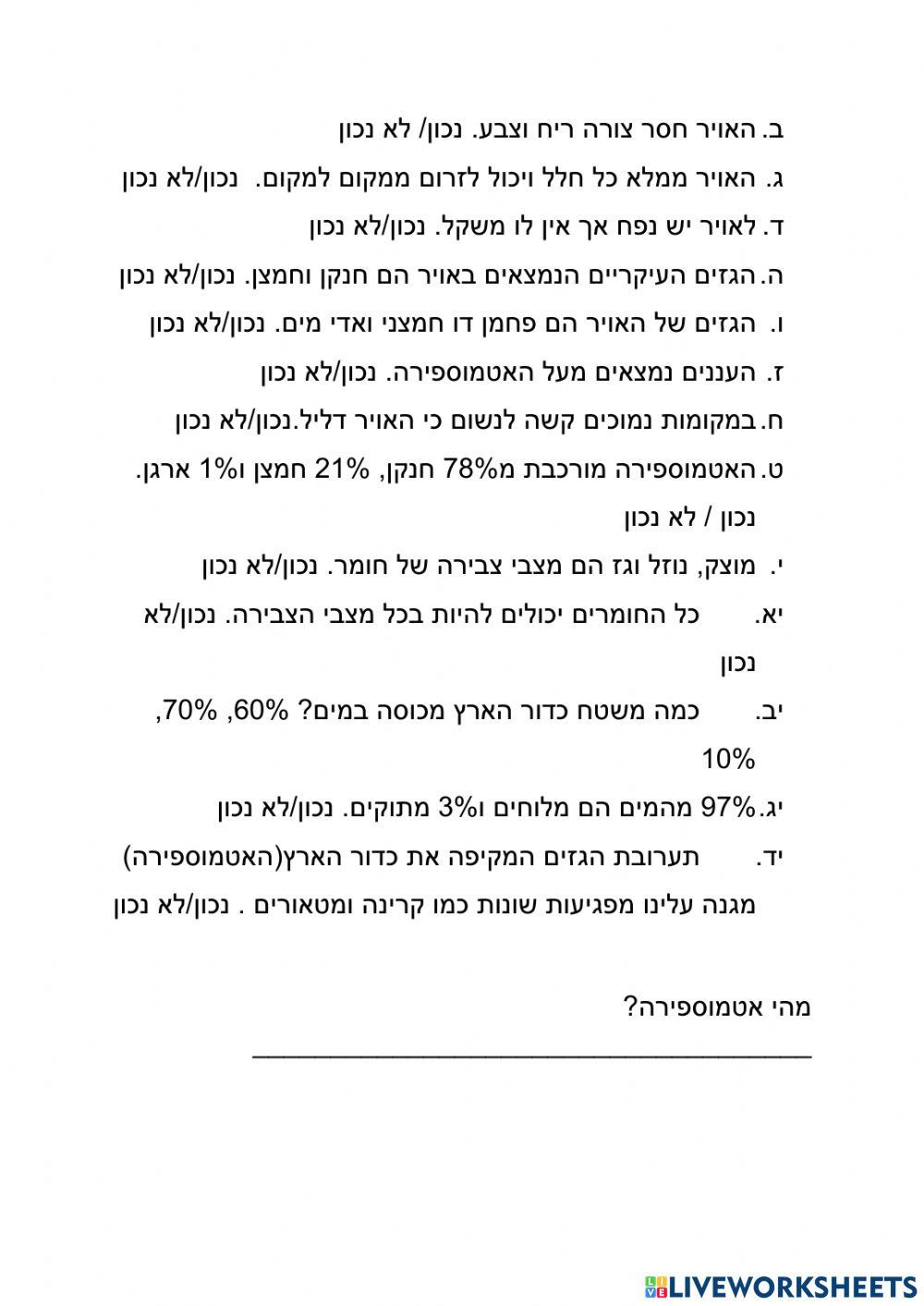 מדעים כיתה ד