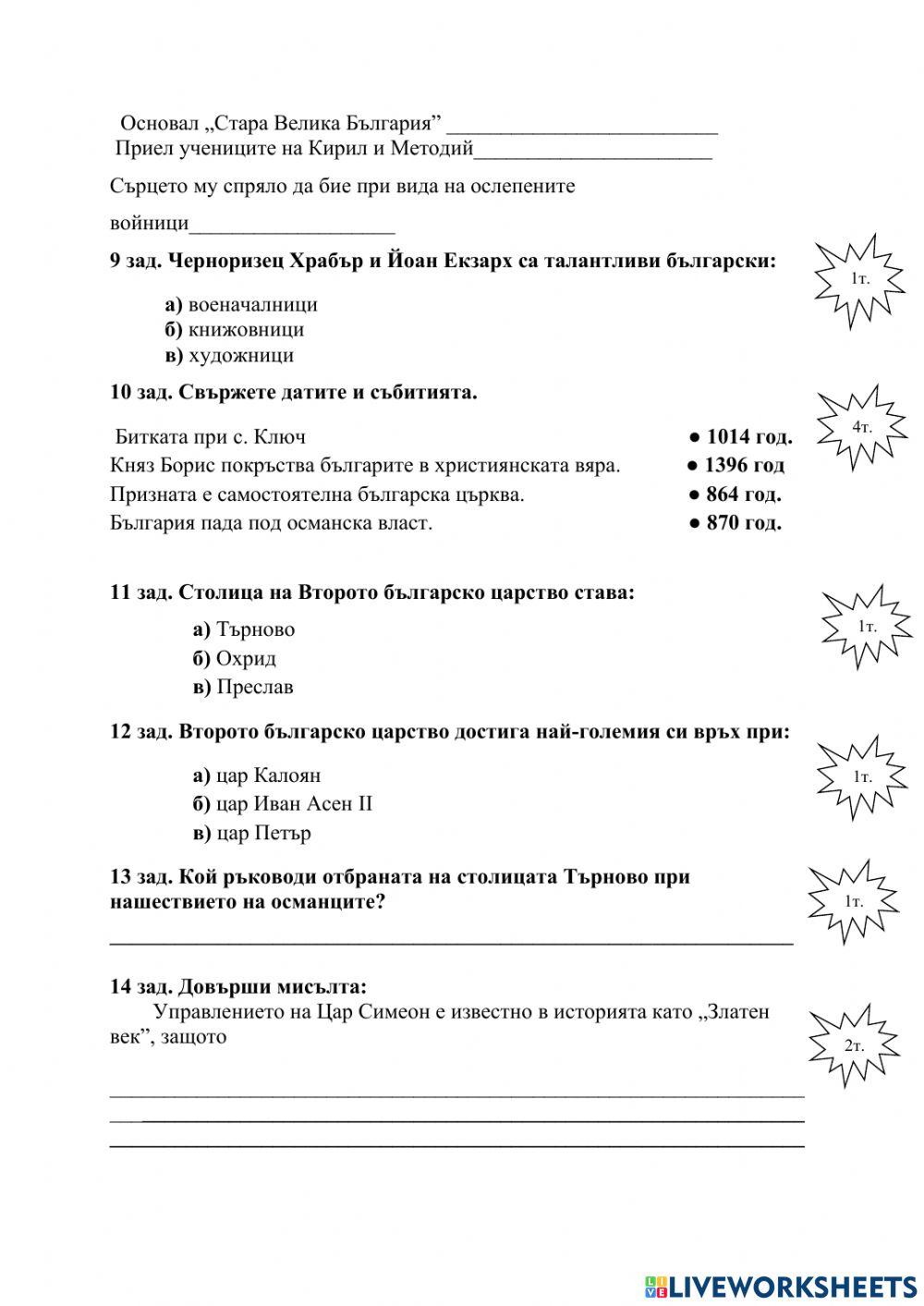 Контролна работа