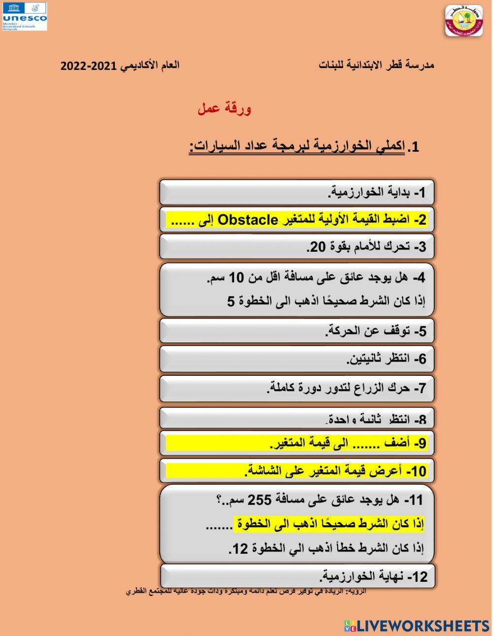 خوارزمية عداد السيارات المتصادمة