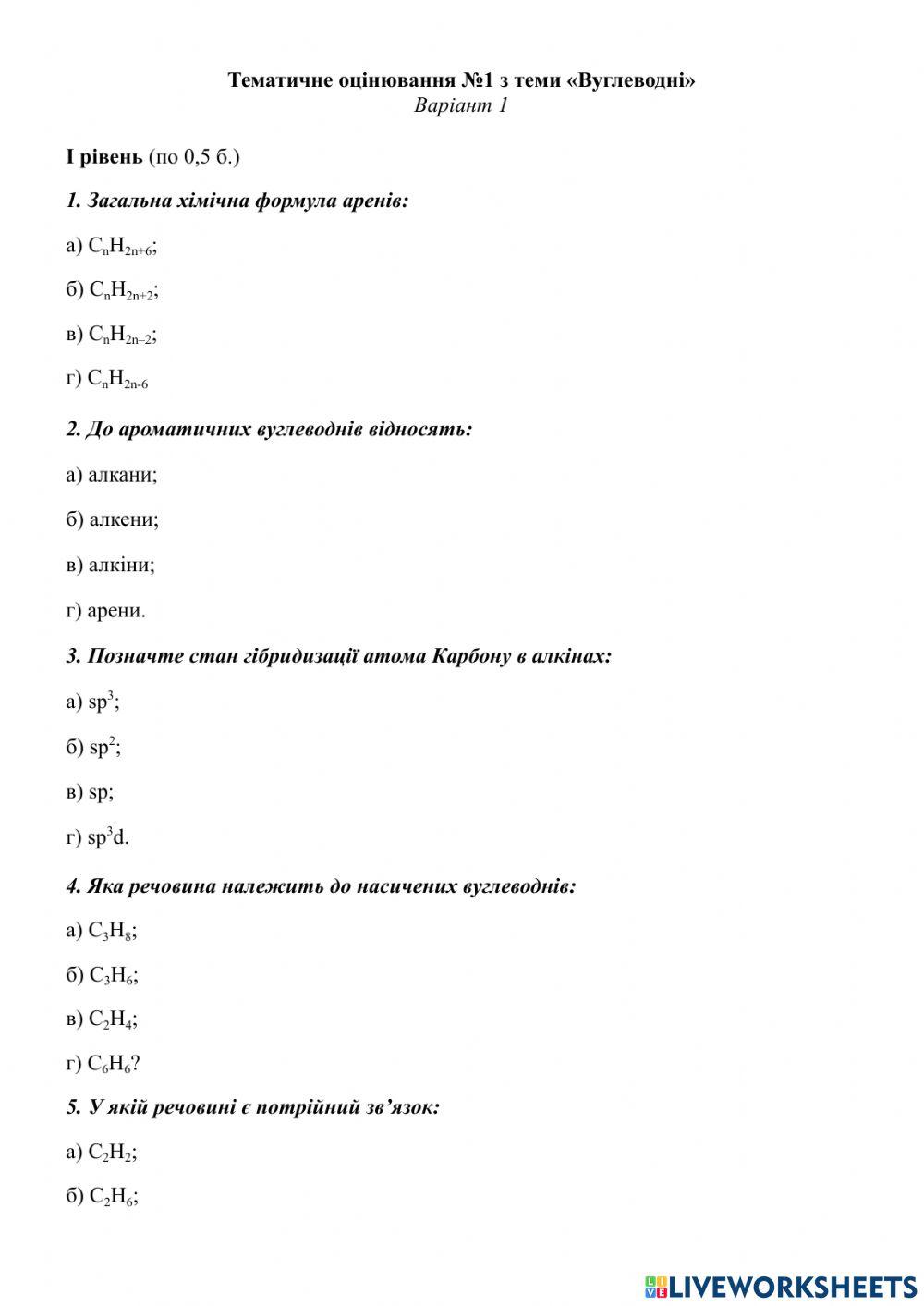 Контрольна робота з теми -Вуглеводні-, варіант 1