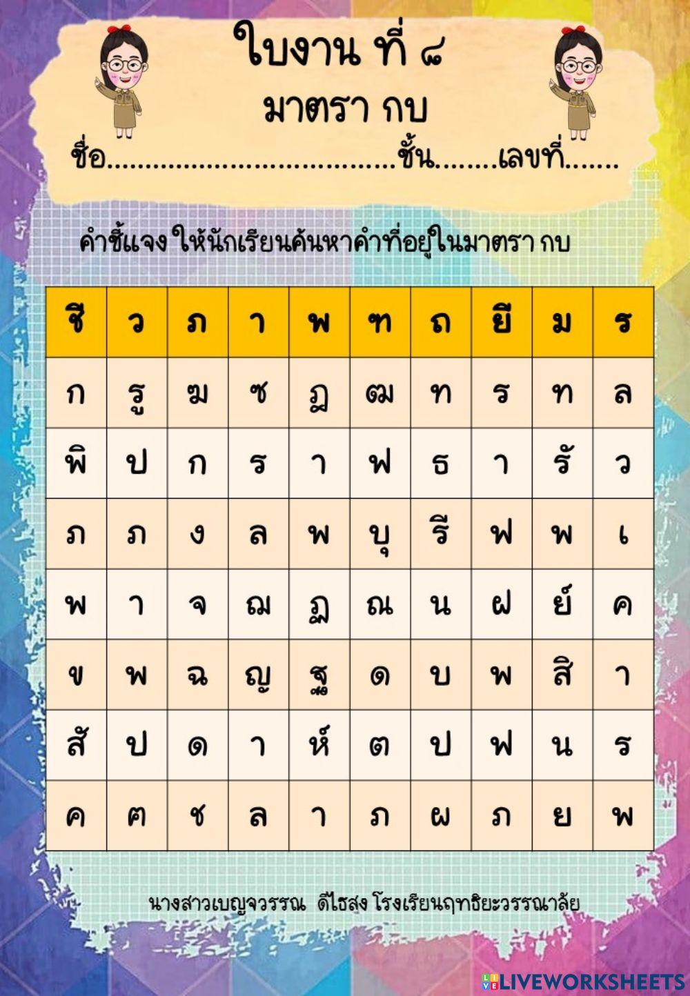 มาตรา กบ