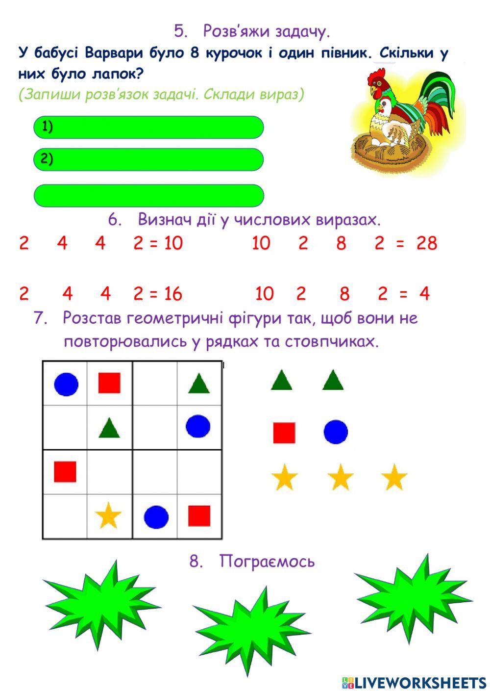 Математичне судоку, таблиці множення 2,3