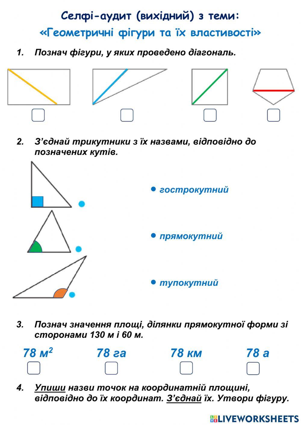 1945190 | Математика, 4 клас. Геометричні фігури.