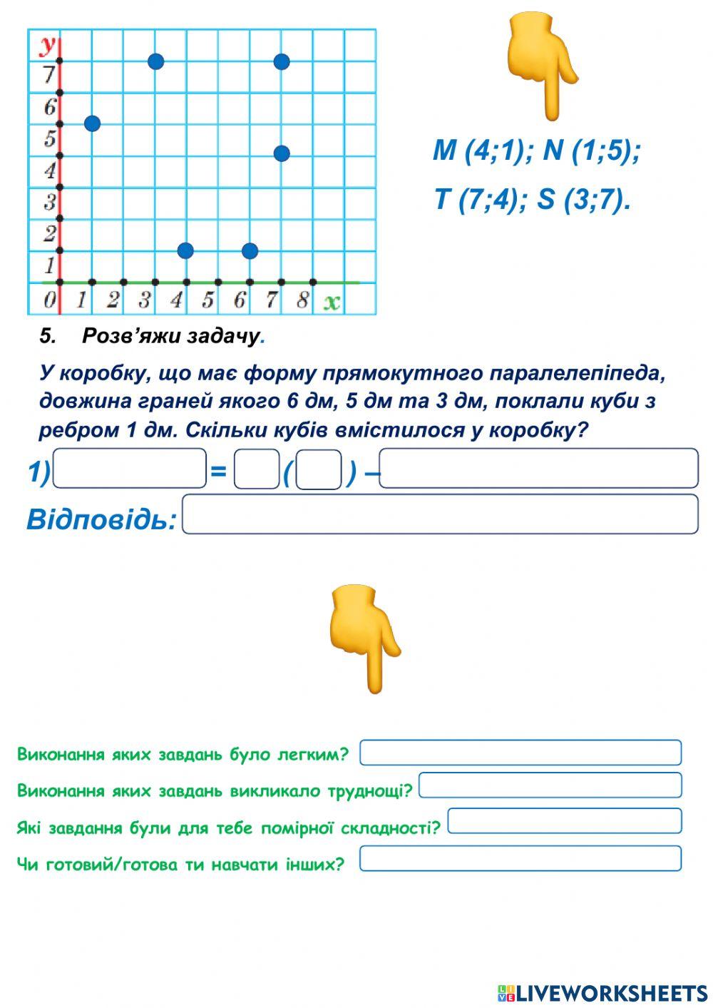 Математика, 4 клас. Геометричні фігури.
