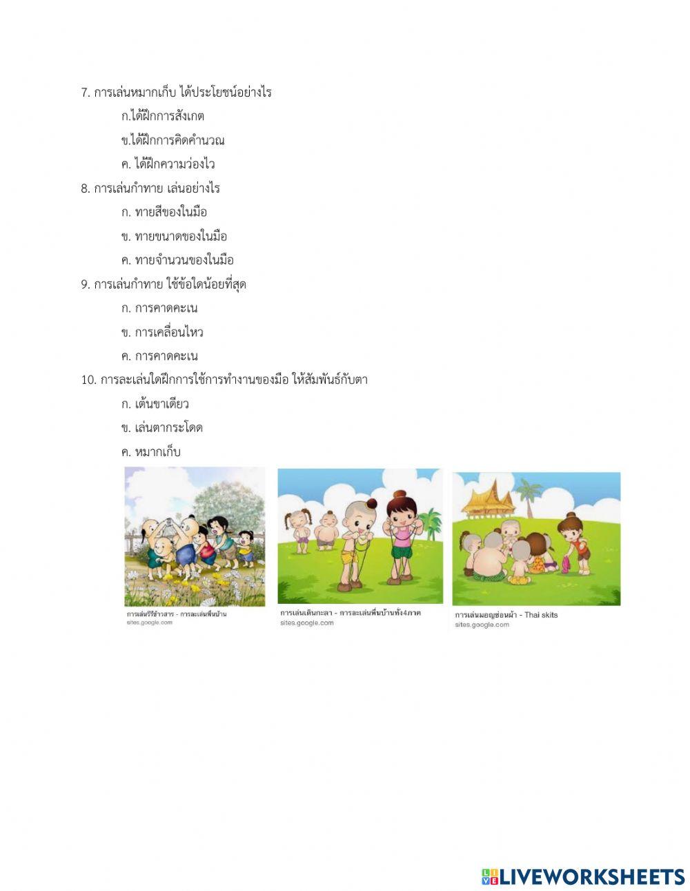 แบบทดสอบท้ายบท หน่วยการเรียนรู้ที่5