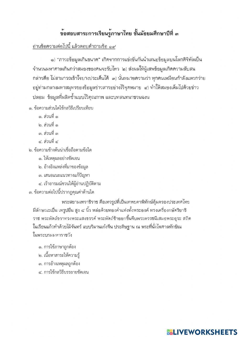 ข้อสอบภาษาไทย