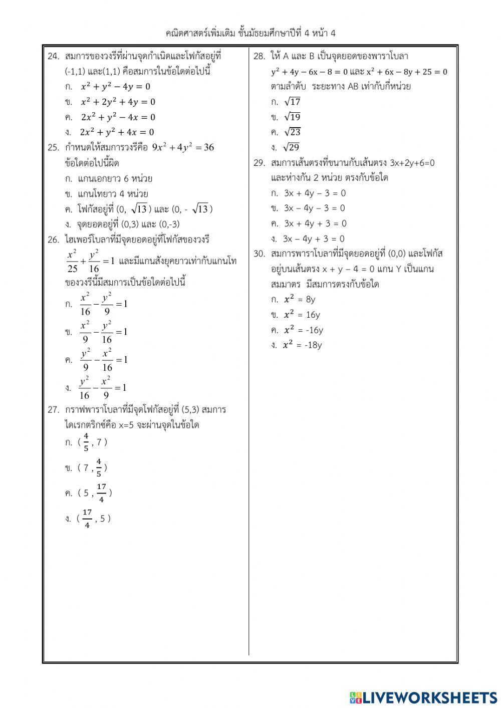 สอบปลายภาค
