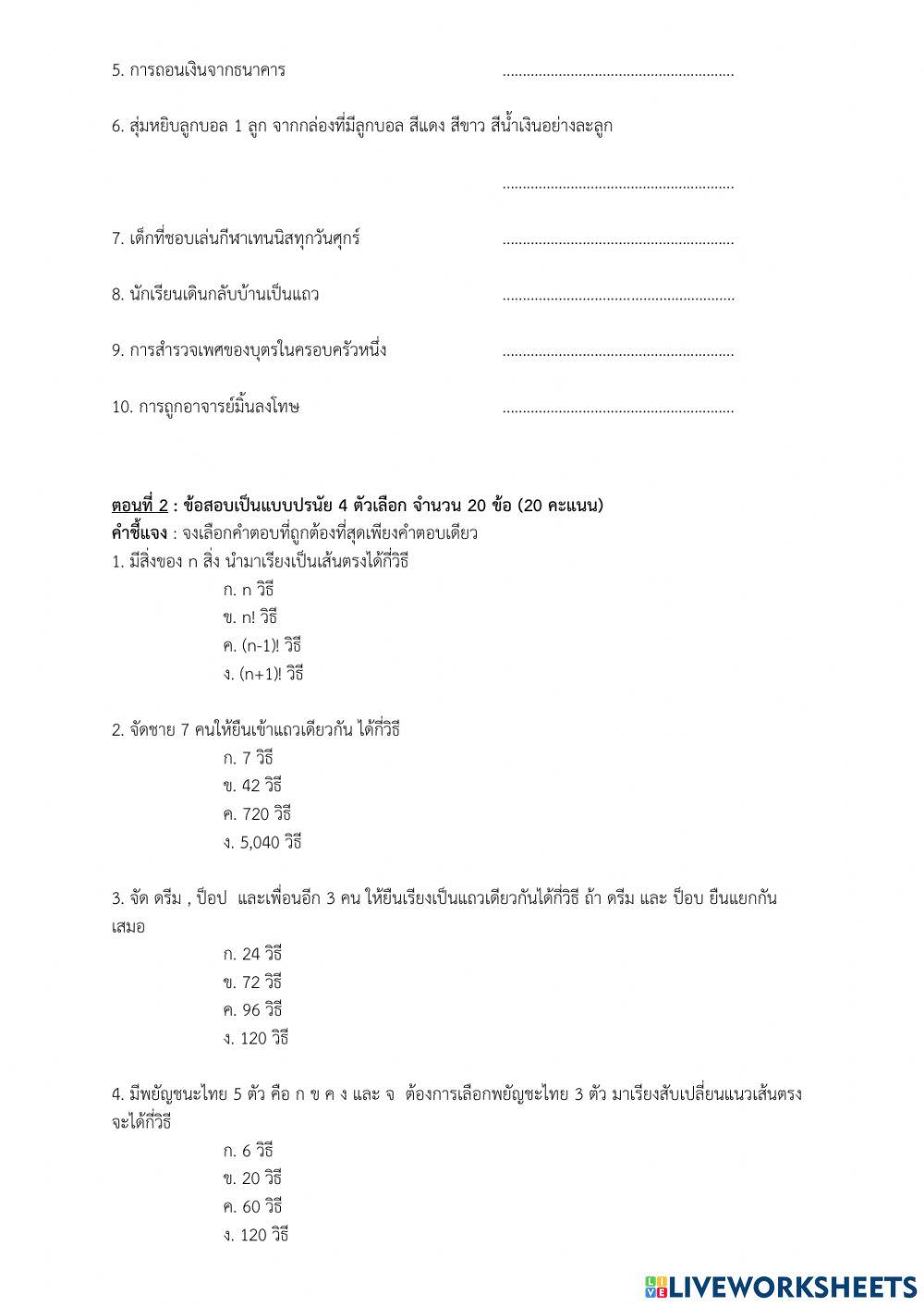 ข้อสอบปลายภาค 2-2564