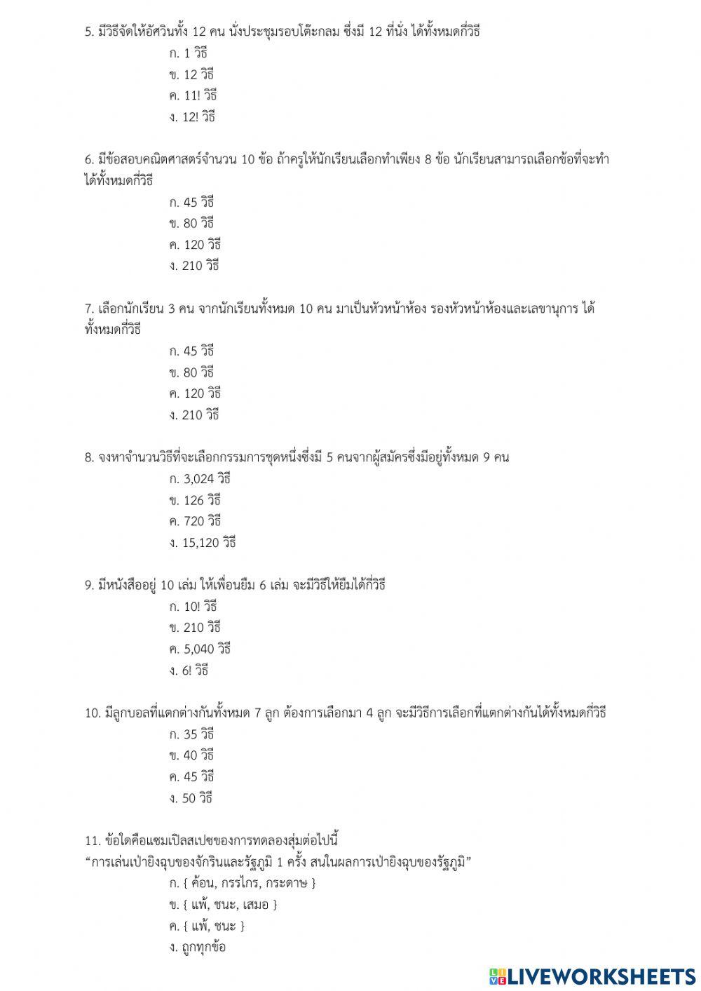 ข้อสอบปลายภาค 2-2564