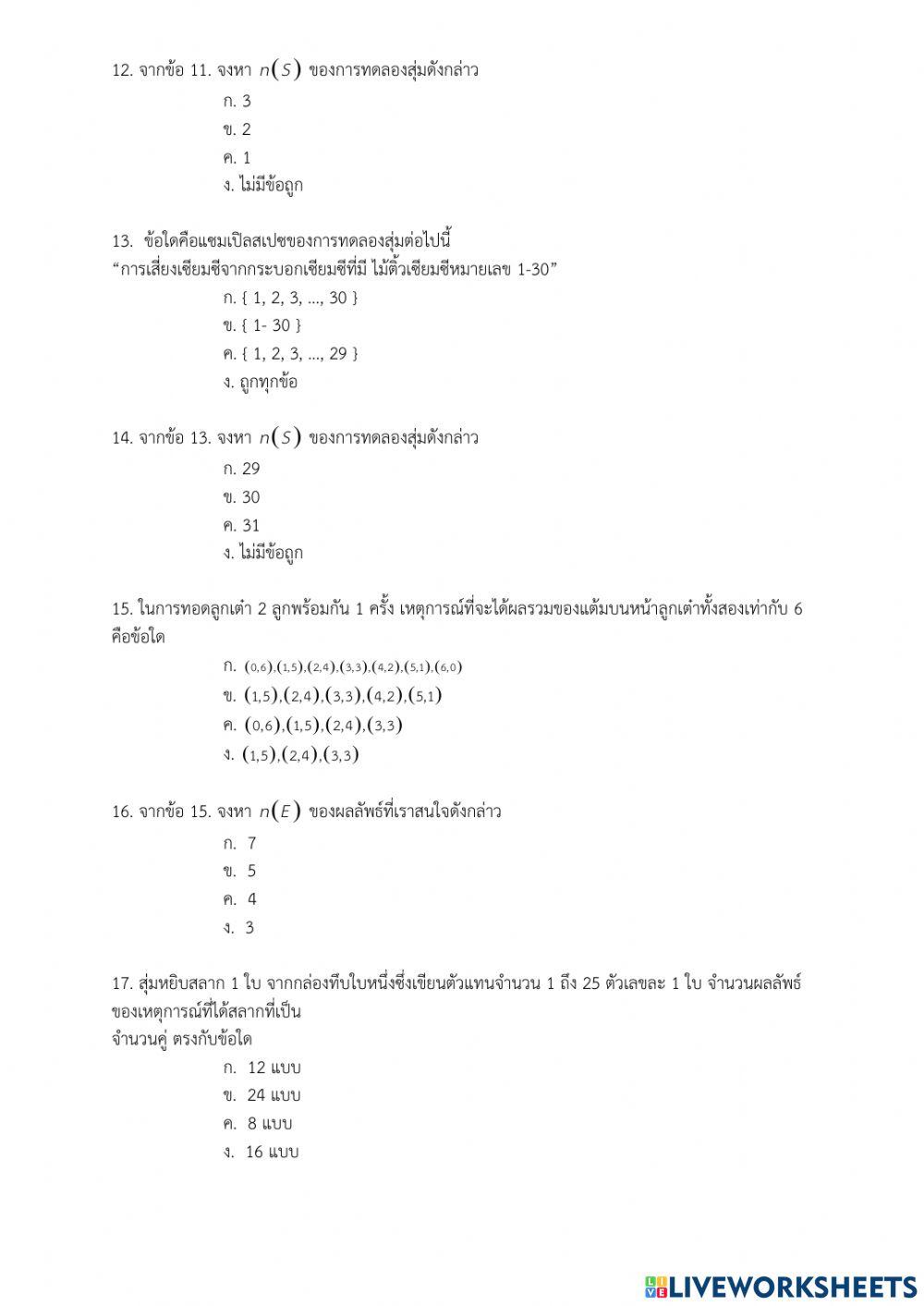 ข้อสอบปลายภาค 2-2564