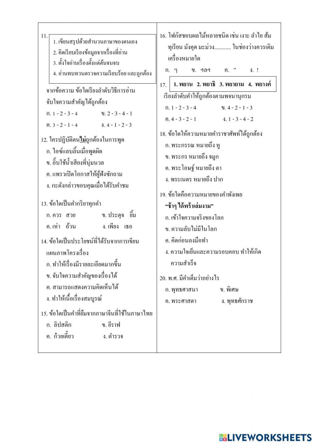 ข้อสอบปลายภาค วิชาภาษาไทย ป.4