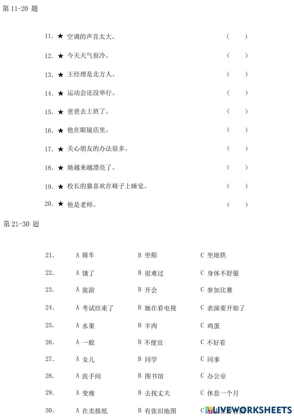 Giản thể - HSK3 - 06