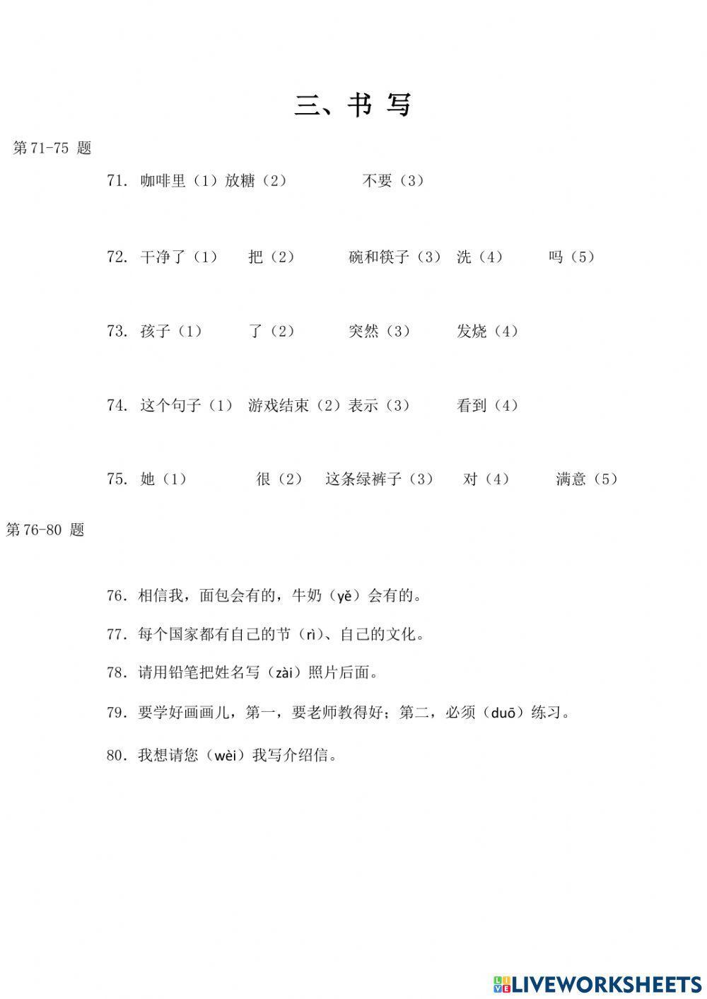 Giản thể - HSK3 - 06