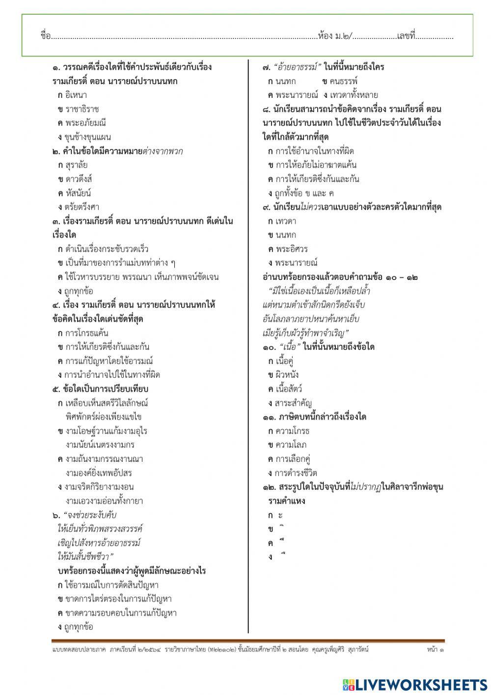 แบบทดสอบปลายภาคเรียนที่2-2564(ม.2)