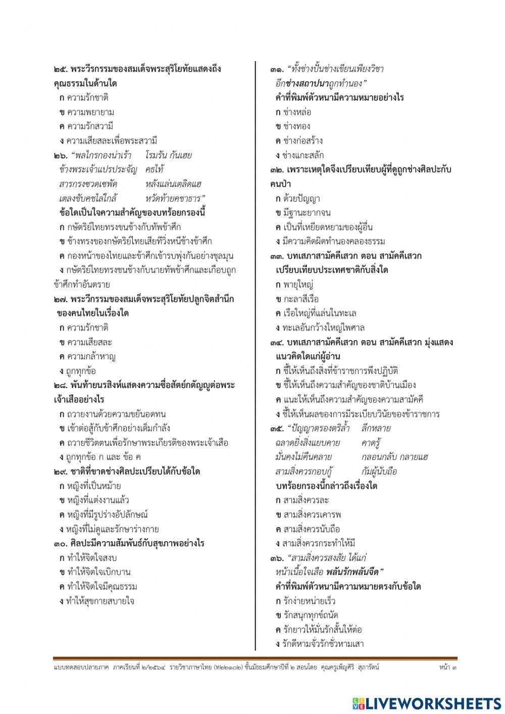 แบบทดสอบปลายภาคเรียนที่2-2564(ม.2)