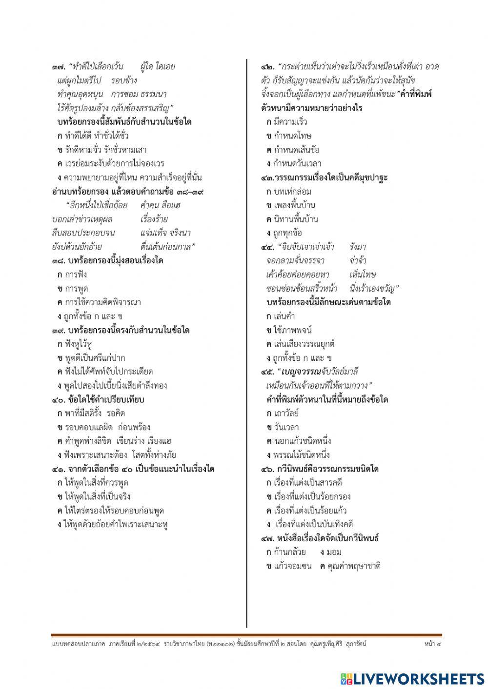 แบบทดสอบปลายภาคเรียนที่2-2564(ม.2)