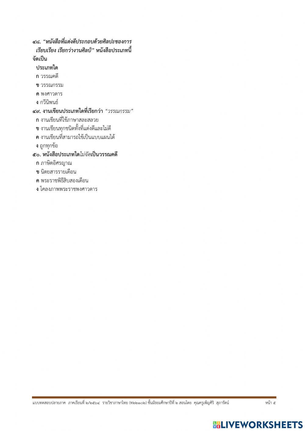 แบบทดสอบปลายภาคเรียนที่2-2564(ม.2)