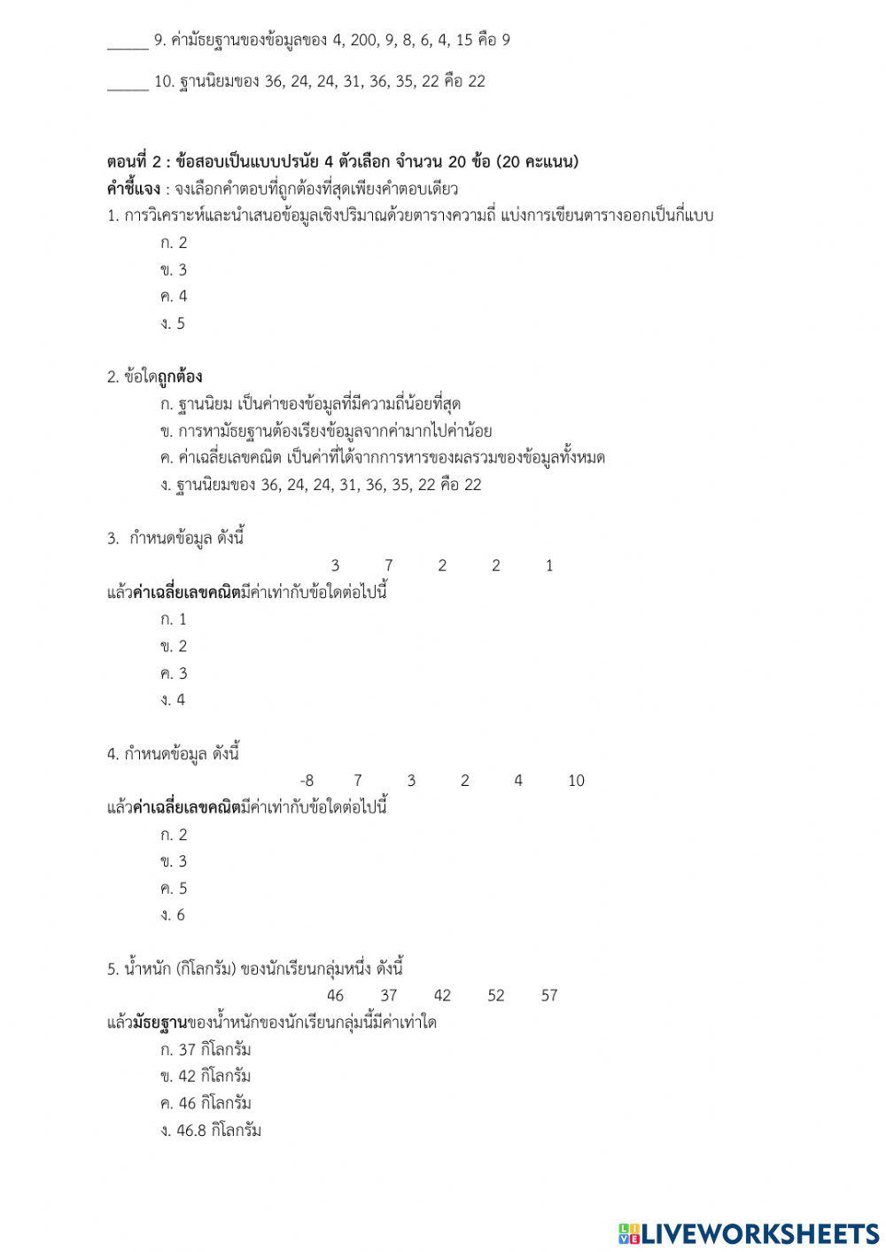 ข้อสอบปลายภาค 2-2564