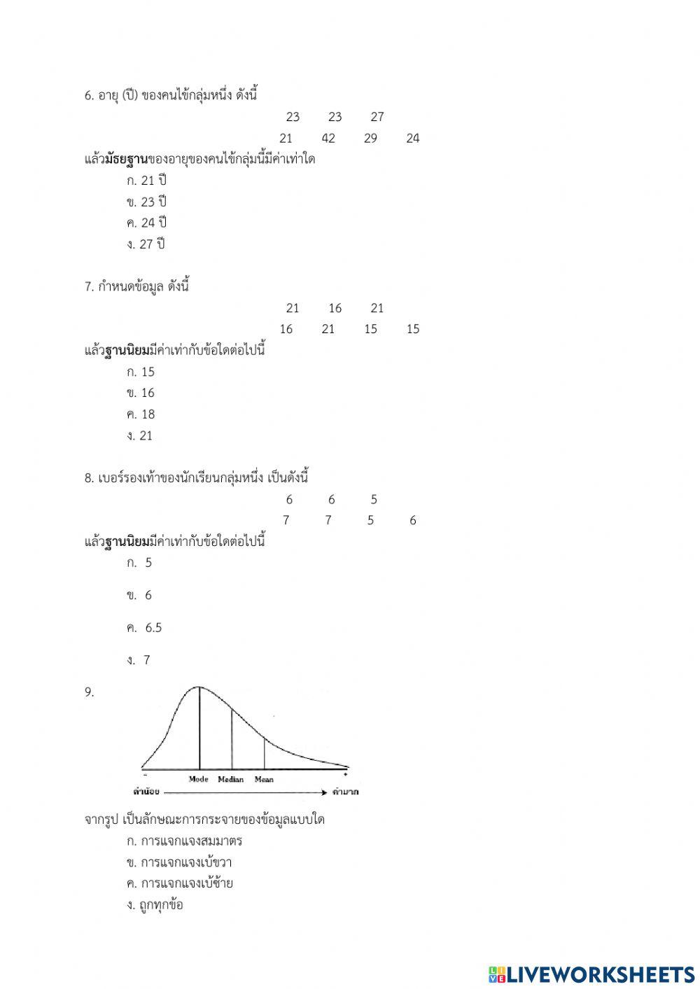 ข้อสอบปลายภาค 2-2564