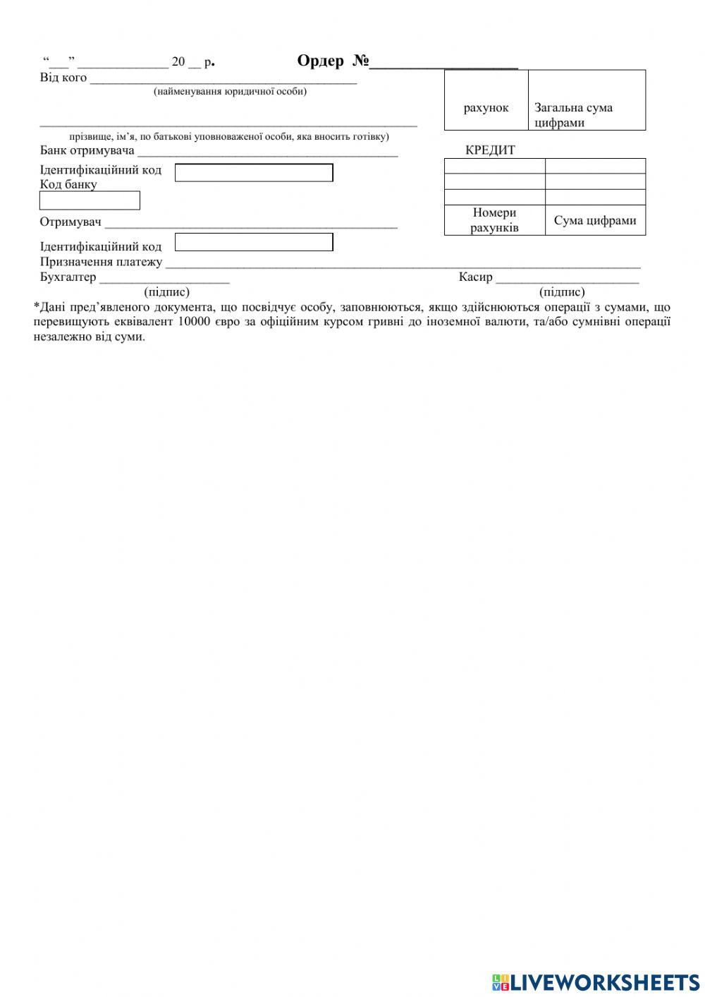 Об-ява на внесок готівки