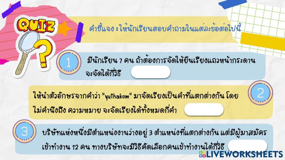การเรียงสับเปลี่ยนเชิงเส้น