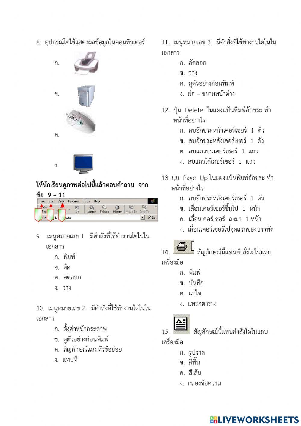 ข้อสอบคอมพิวเตอร์