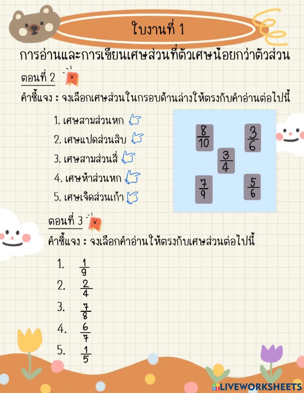 เศษส่วน