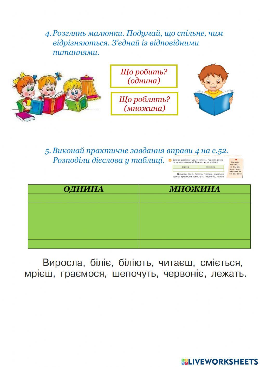 Українська мова